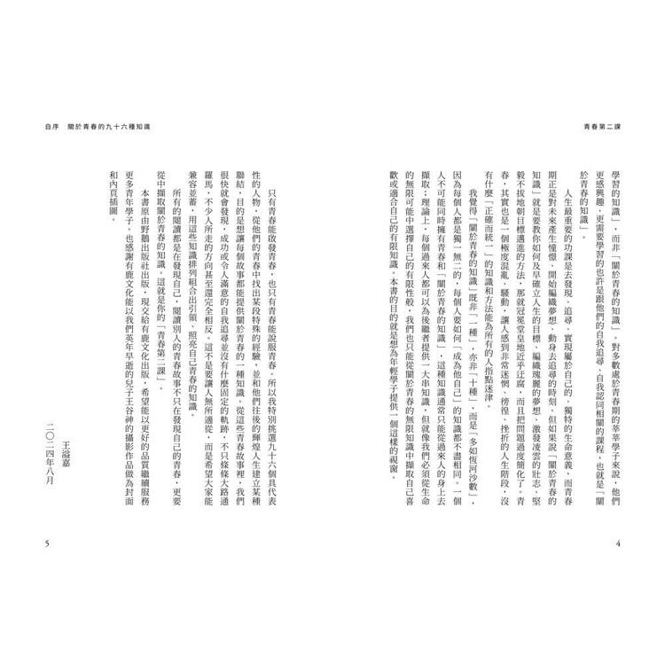 青春第二課 青春第二課
