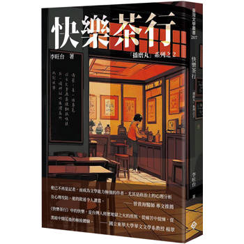 快樂茶行