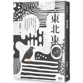 【電子書】東北東