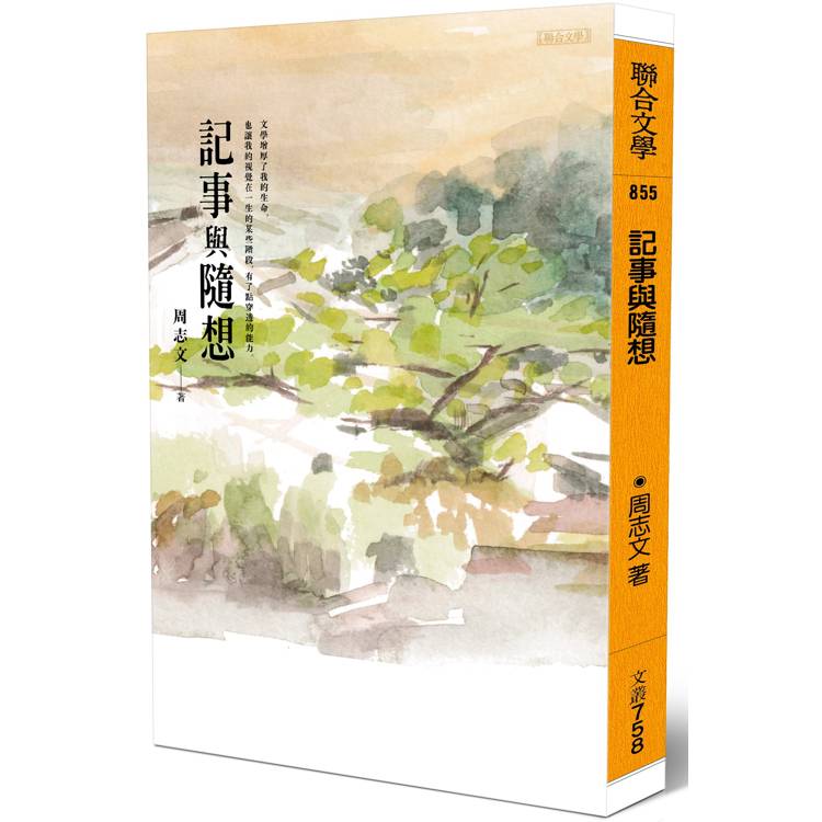 記事與隨想【金石堂、博客來熱銷】