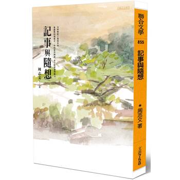【電子書】記事與隨想