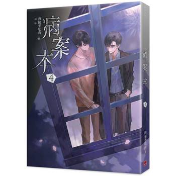 病案本4