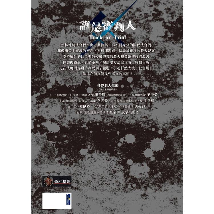 誰是審判人 誰是審判人