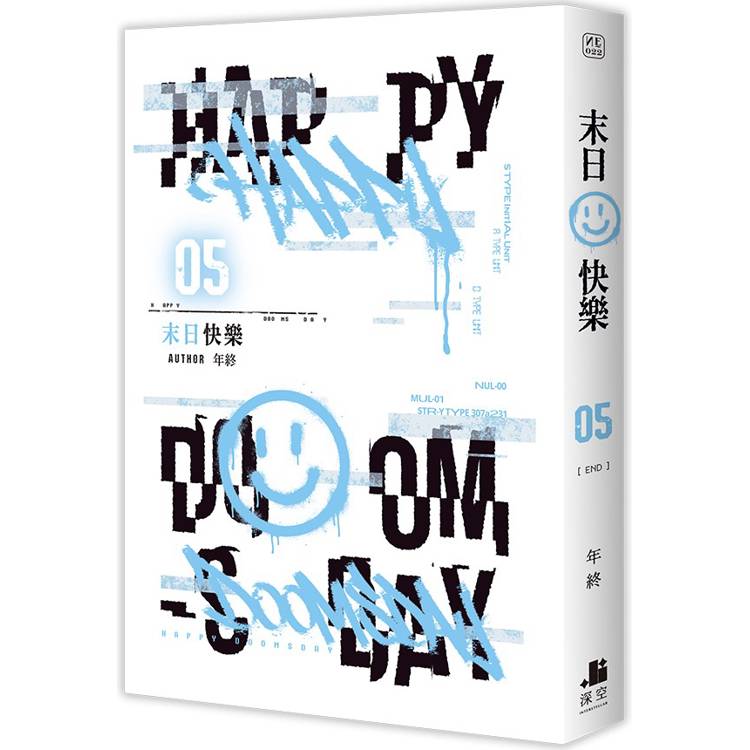 末日快樂05完 末日快樂05完
