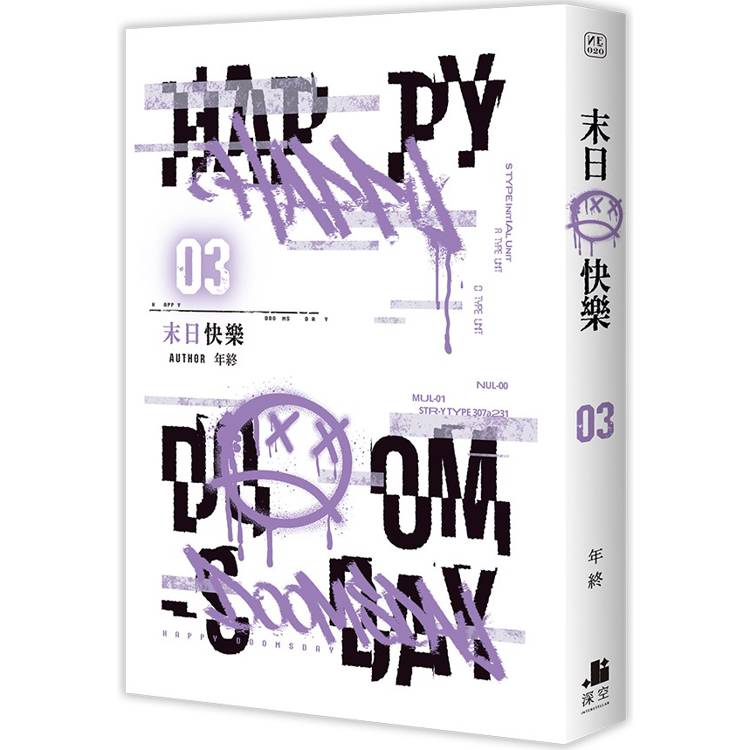 末日快樂03 末日快樂03