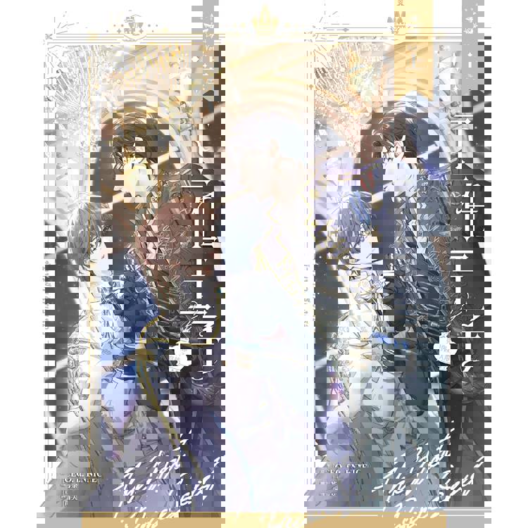 下一任王子:與你穿越天際(全三冊) 下一任王子:與你穿越天際(全三冊)