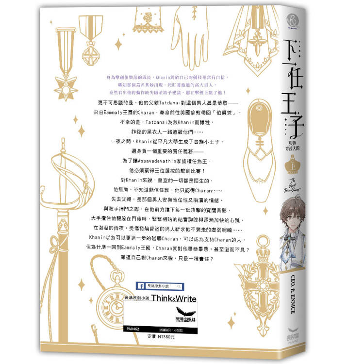 下一任王子:與你穿越天際(全三冊) 下一任王子:與你穿越天際(全三冊)