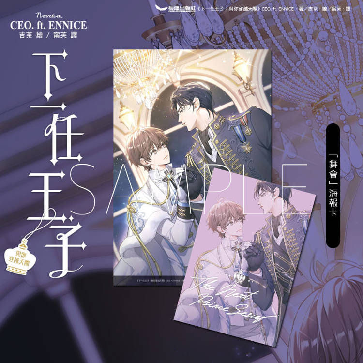 下一任王子:與你穿越天際(全三冊) 下一任王子:與你穿越天際(全三冊)