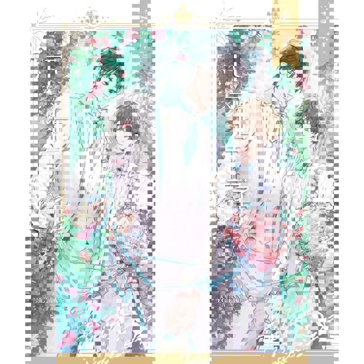 下一任王子:與你穿越天際(全三冊) 下一任王子:與你穿越天際(全三冊)