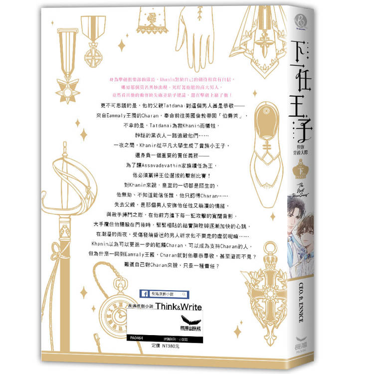 下一任王子:與你穿越天際(全三冊) 下一任王子:與你穿越天際(全三冊)