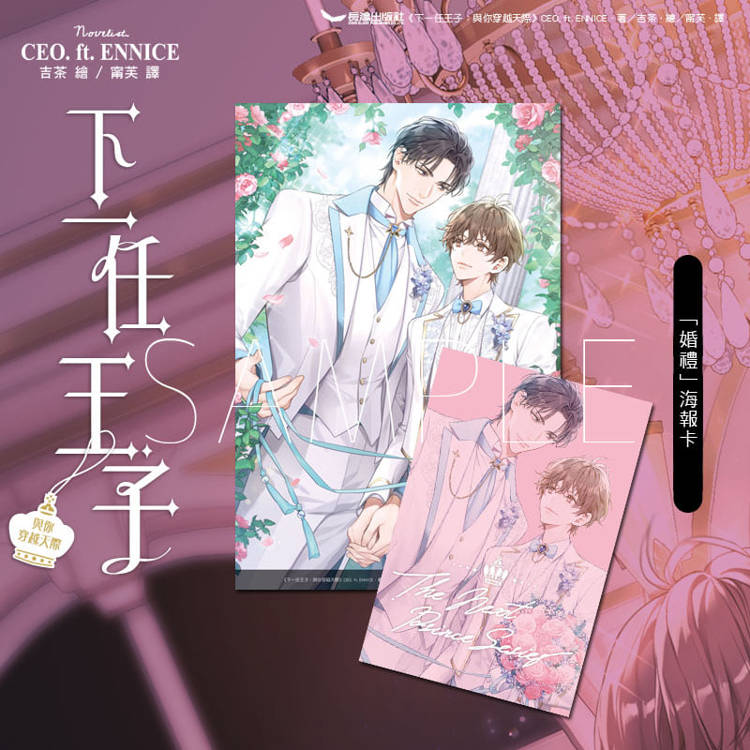 下一任王子:與你穿越天際(全三冊) 下一任王子:與你穿越天際(全三冊)