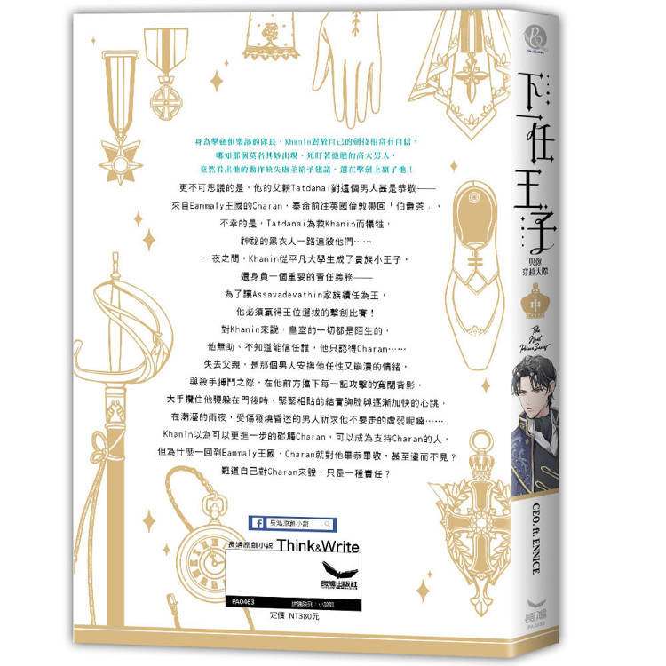 下一任王子:與你穿越天際(全三冊) 下一任王子:與你穿越天際(全三冊)