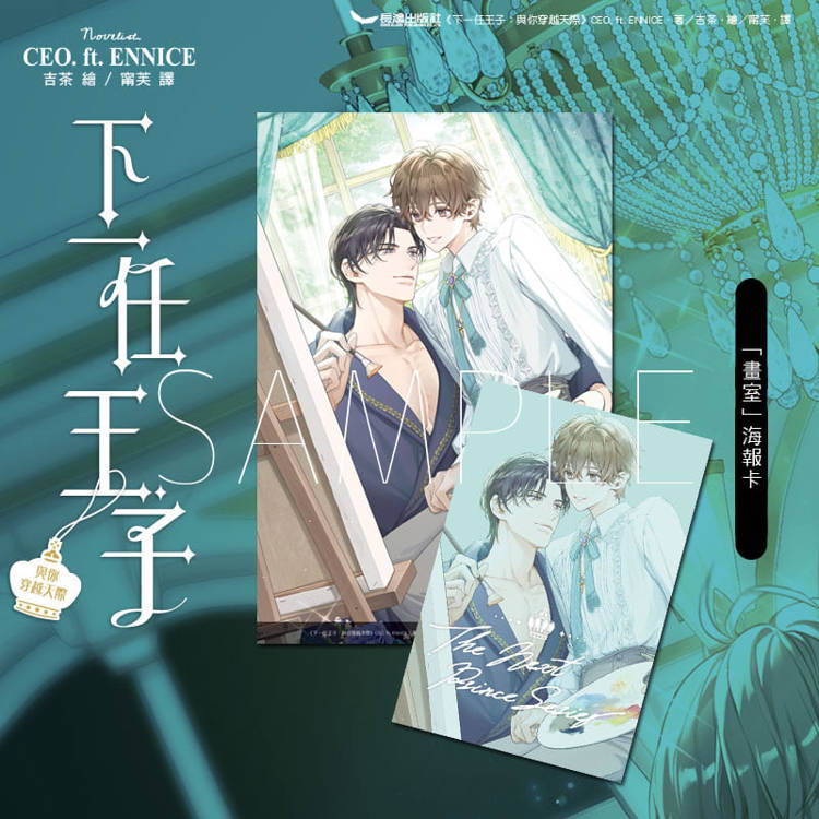 下一任王子:與你穿越天際(全三冊) 下一任王子:與你穿越天際(全三冊)