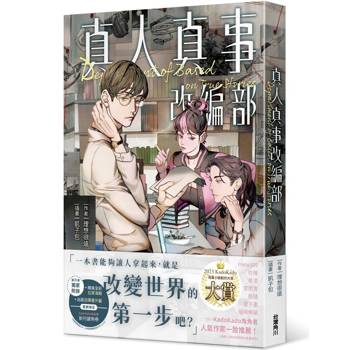 【電子書】真人真事改編部 【電子書】真人真事改編部