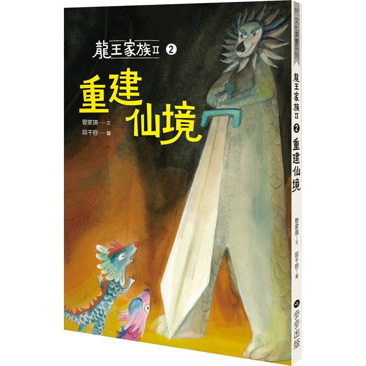 龍王家族II：2重建仙境【金石堂、博客來熱銷】