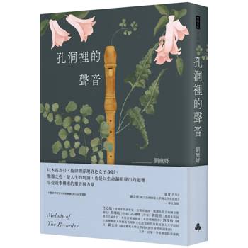 【電子書】孔洞裡的聲音