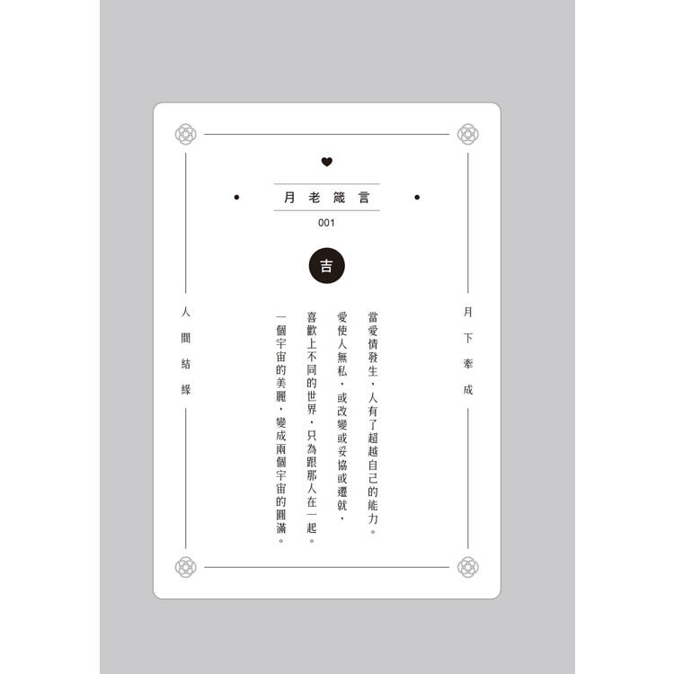 月老營業中1:靈魂功課 月老營業中1:靈魂功課