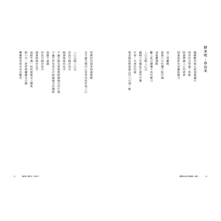 臺灣原住民文學選集.詩歌【二冊套書】 臺灣原住民文學選集.詩歌【二冊套書】