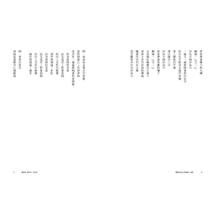 臺灣原住民文學選集.詩歌【二冊套書】 臺灣原住民文學選集.詩歌【二冊套書】