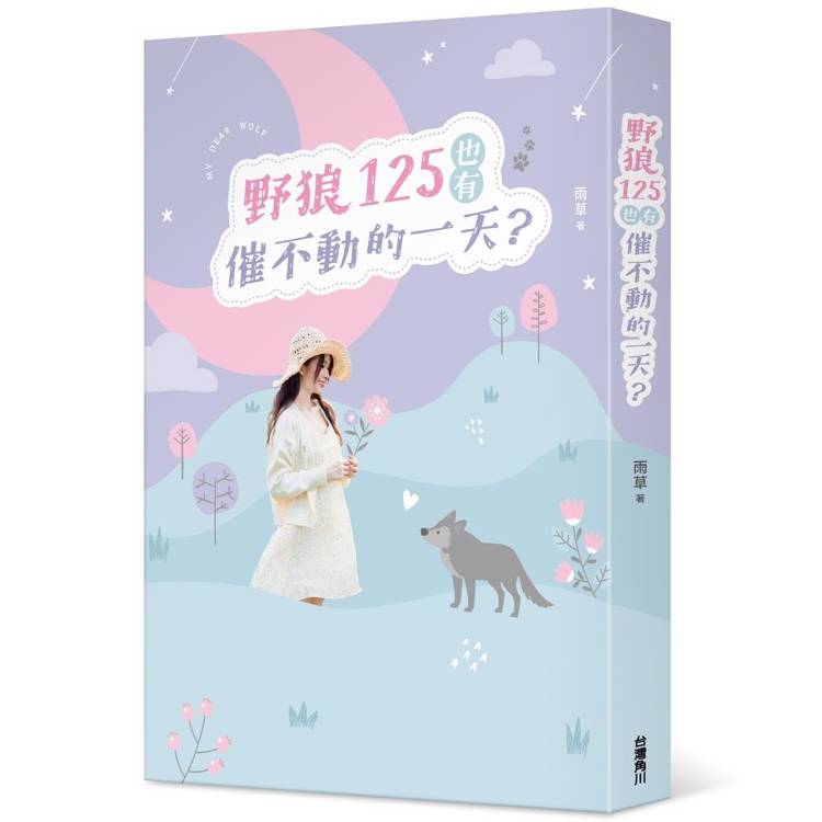 野狼125也有催不動的一天? 野狼125也有催不動的一天?