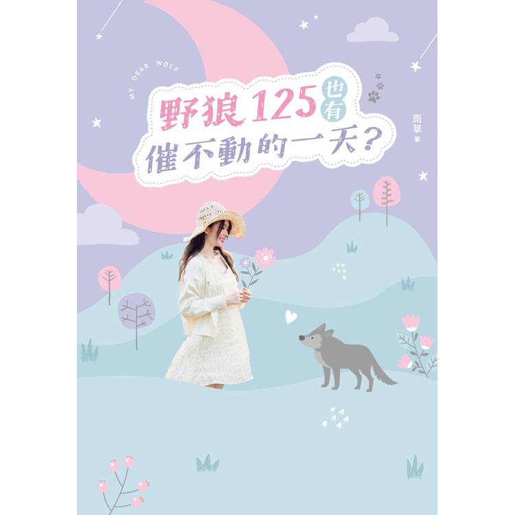 野狼125也有催不動的一天? 野狼125也有催不動的一天?