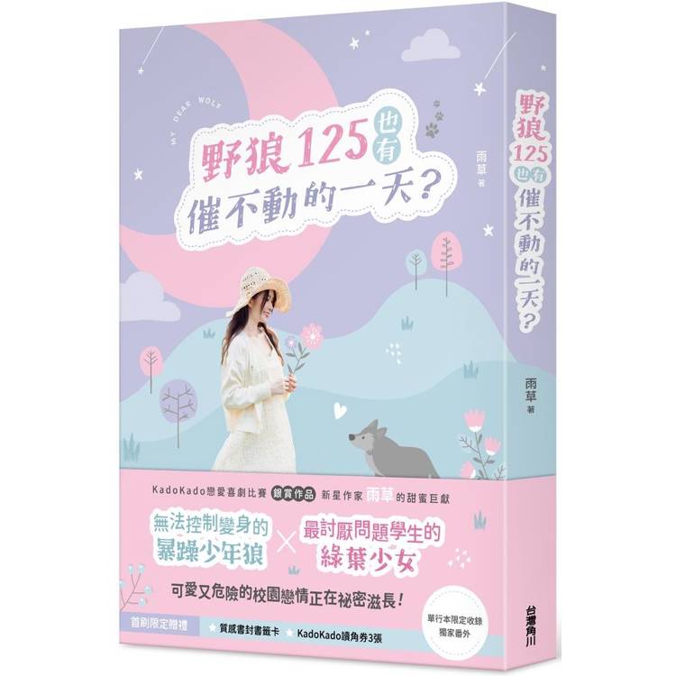 野狼125也有催不動的一天？【金石堂、博客來熱銷】