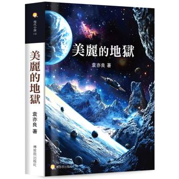 美麗的地獄
