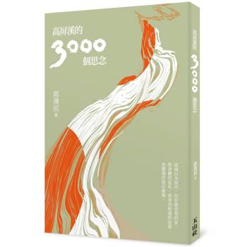 高屏溪的3000個思念