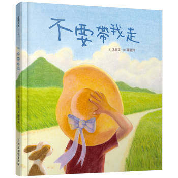 不要帶我走(新版)