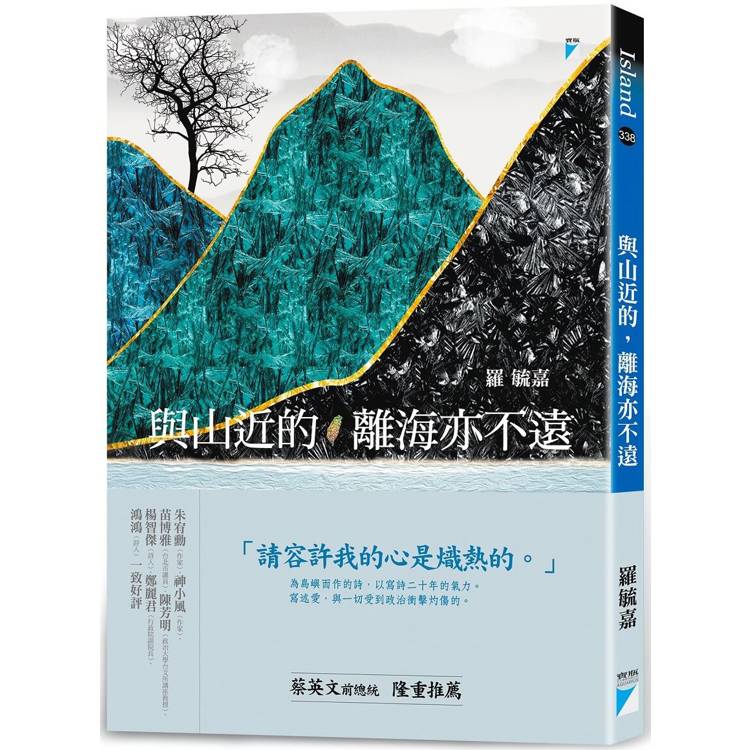 與山近的，離海亦不遠【金石堂、博客來熱銷】