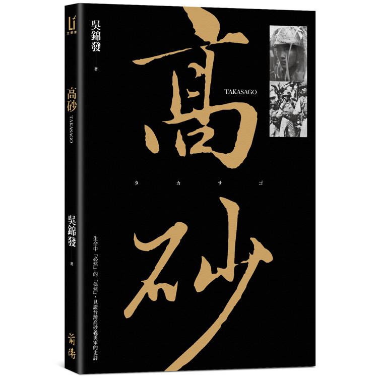 高砂【金石堂、博客來熱銷】