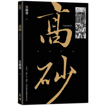 高砂