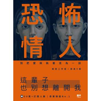 恐怖情人 恐怖情人