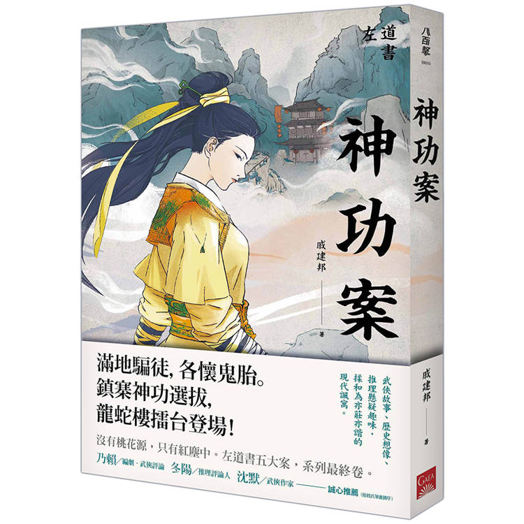 神功案【金石堂、博客來熱銷】