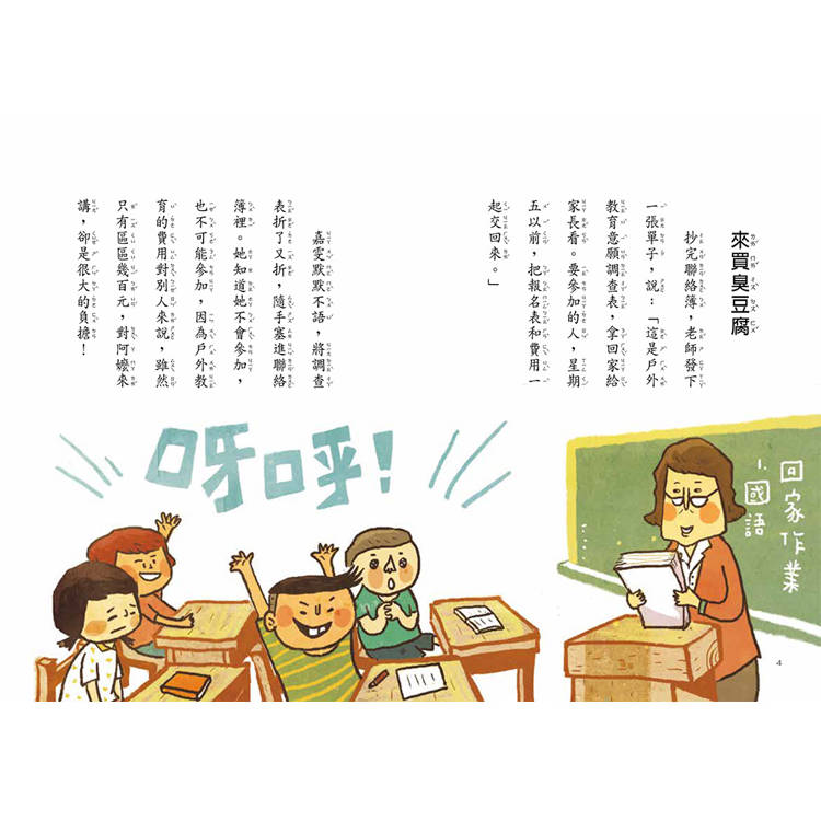 臭豆腐女孩(二版) 臭豆腐女孩(二版)