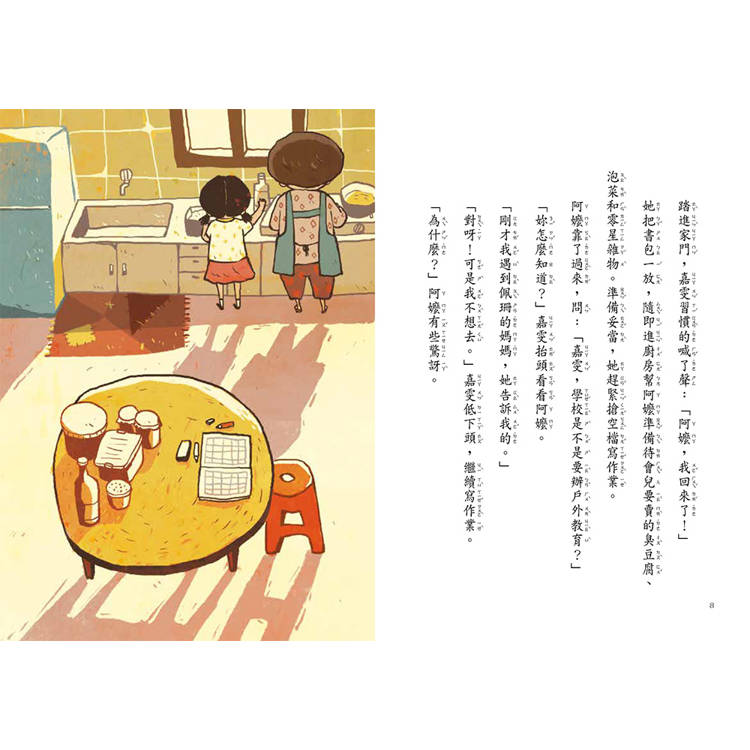 臭豆腐女孩(二版) 臭豆腐女孩(二版)