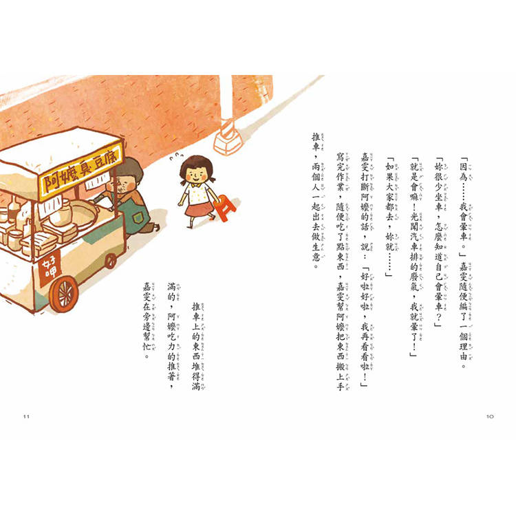 臭豆腐女孩(二版) 臭豆腐女孩(二版)