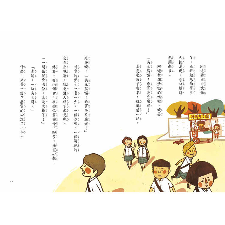 臭豆腐女孩(二版) 臭豆腐女孩(二版)