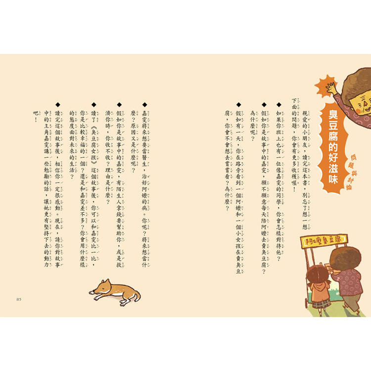 臭豆腐女孩(二版) 臭豆腐女孩(二版)
