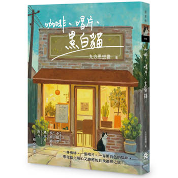 咖啡、唱片、黑白貓