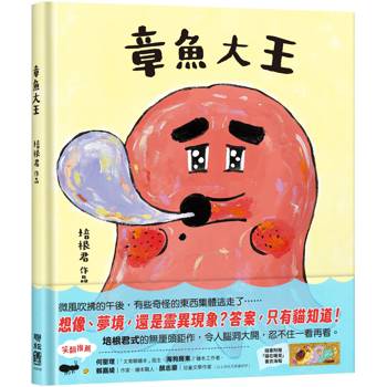 【電子書】章魚大王(隨書附贈「貓在睡覺」數位海報)