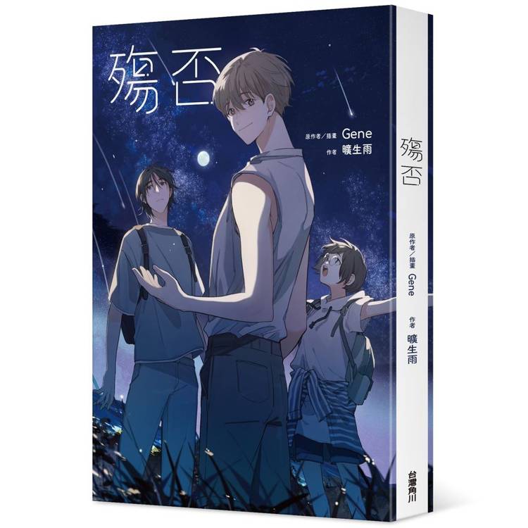 殤否(全)小說 殤否(全)小說