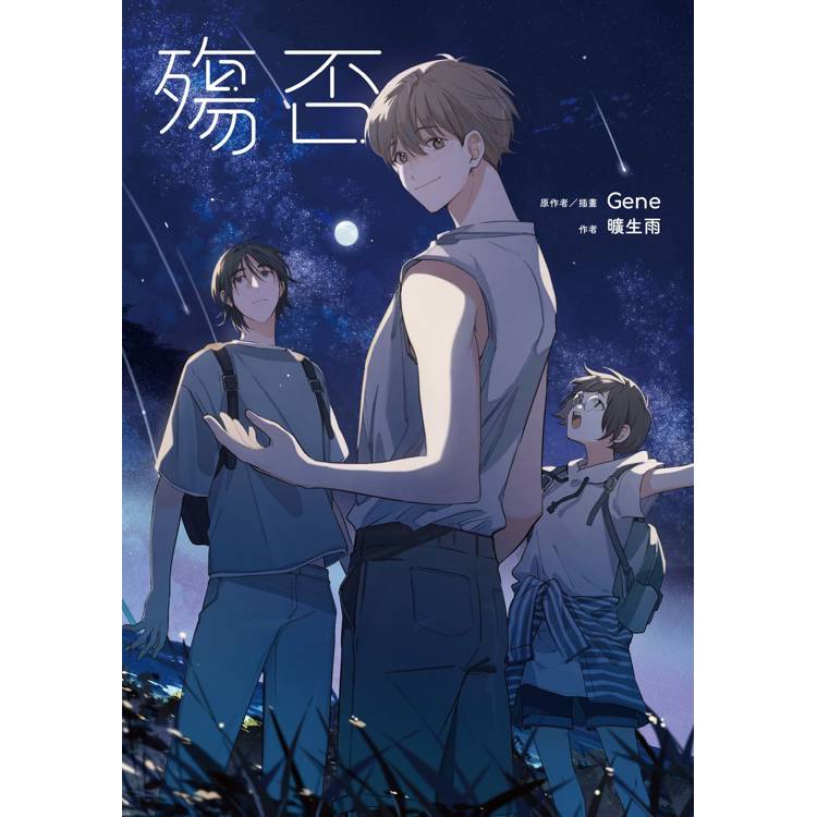 殤否(全)小說 殤否(全)小說