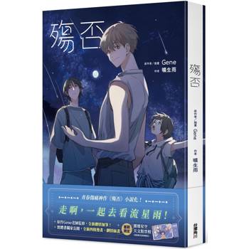 【電子書】殤否 【電子書】殤否