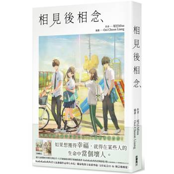 【電子書】相見後相念