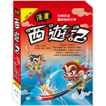 漫畫西遊記套書(3冊合售)