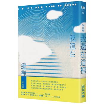 【電子書】我還在這裡