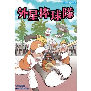 外星棒球隊