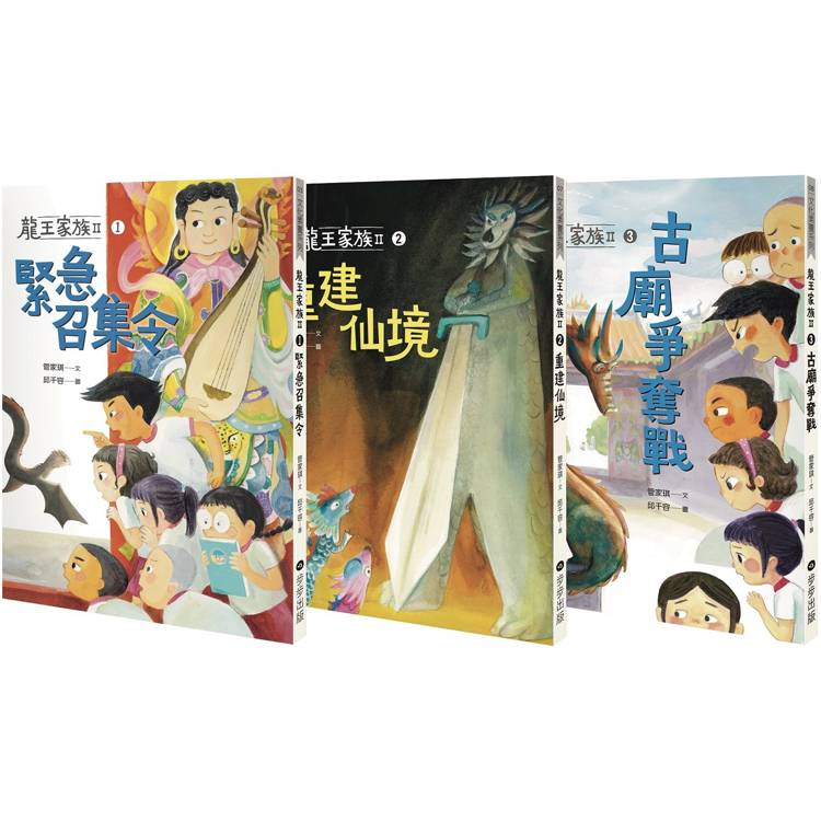 龍王家族Ⅱ(三冊套書)【金石堂、博客來熱銷】