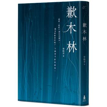 歉木林